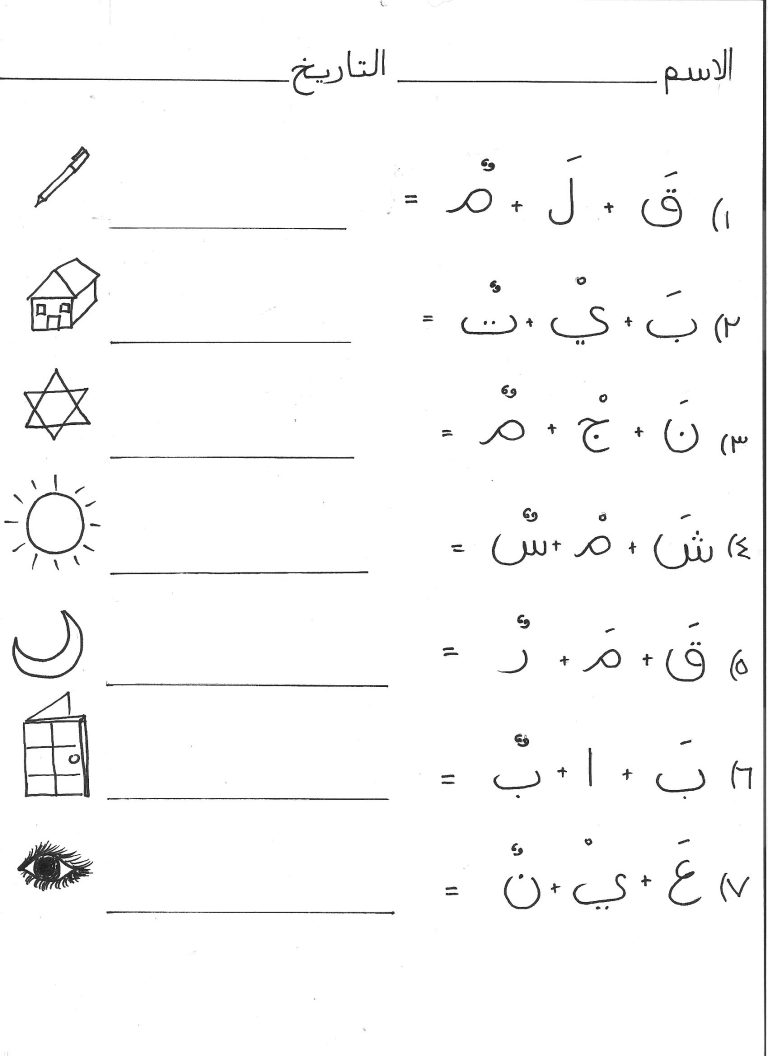 Arabic Worksheets