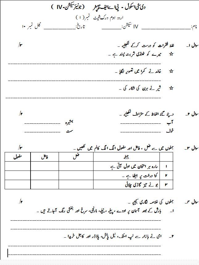 Urdu Comprehension Worksheets For Grade 4