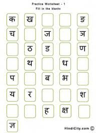 Missing Letters Worksheet In Hindi