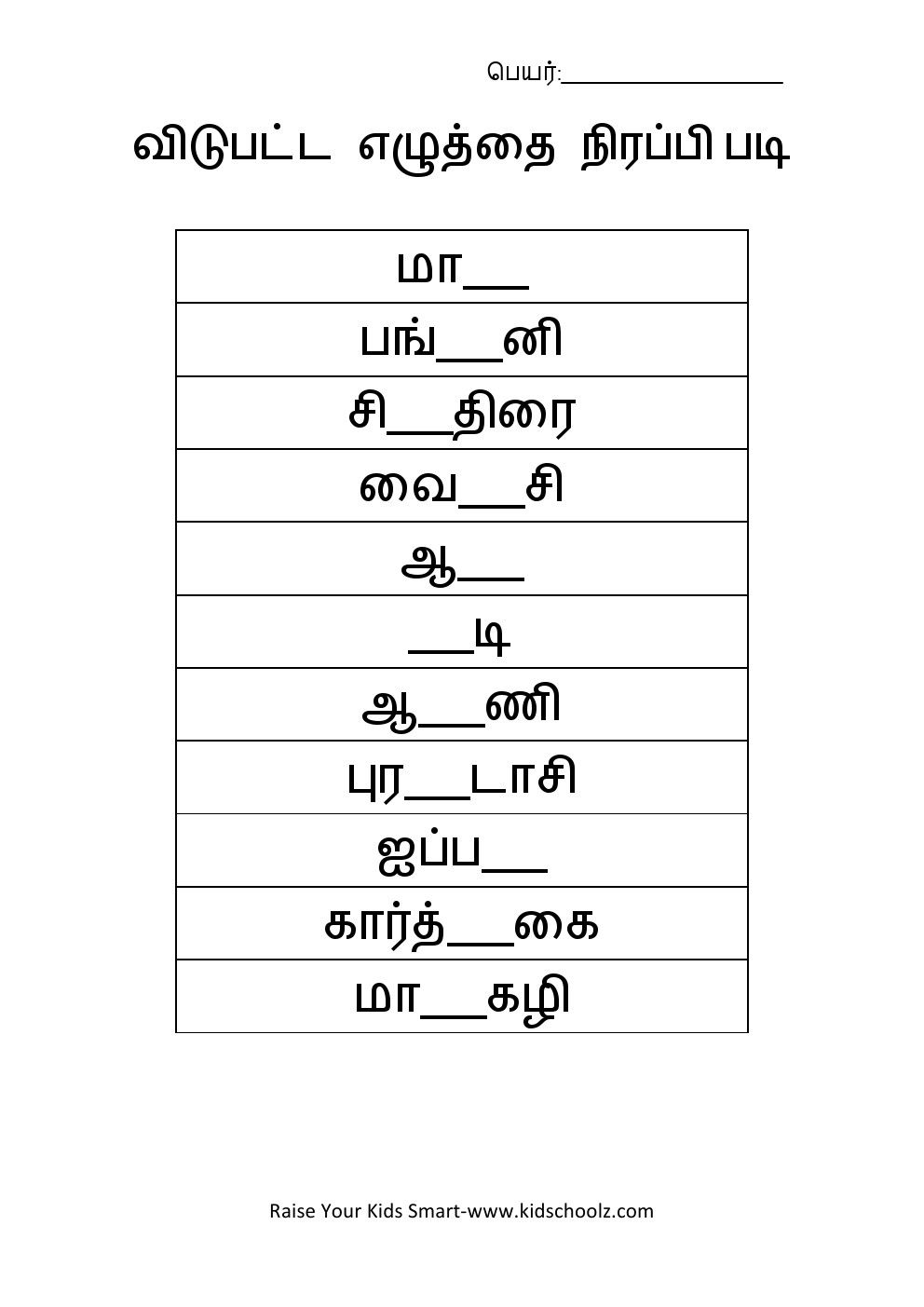 Tamil Worksheets For Grade 2 Free Download