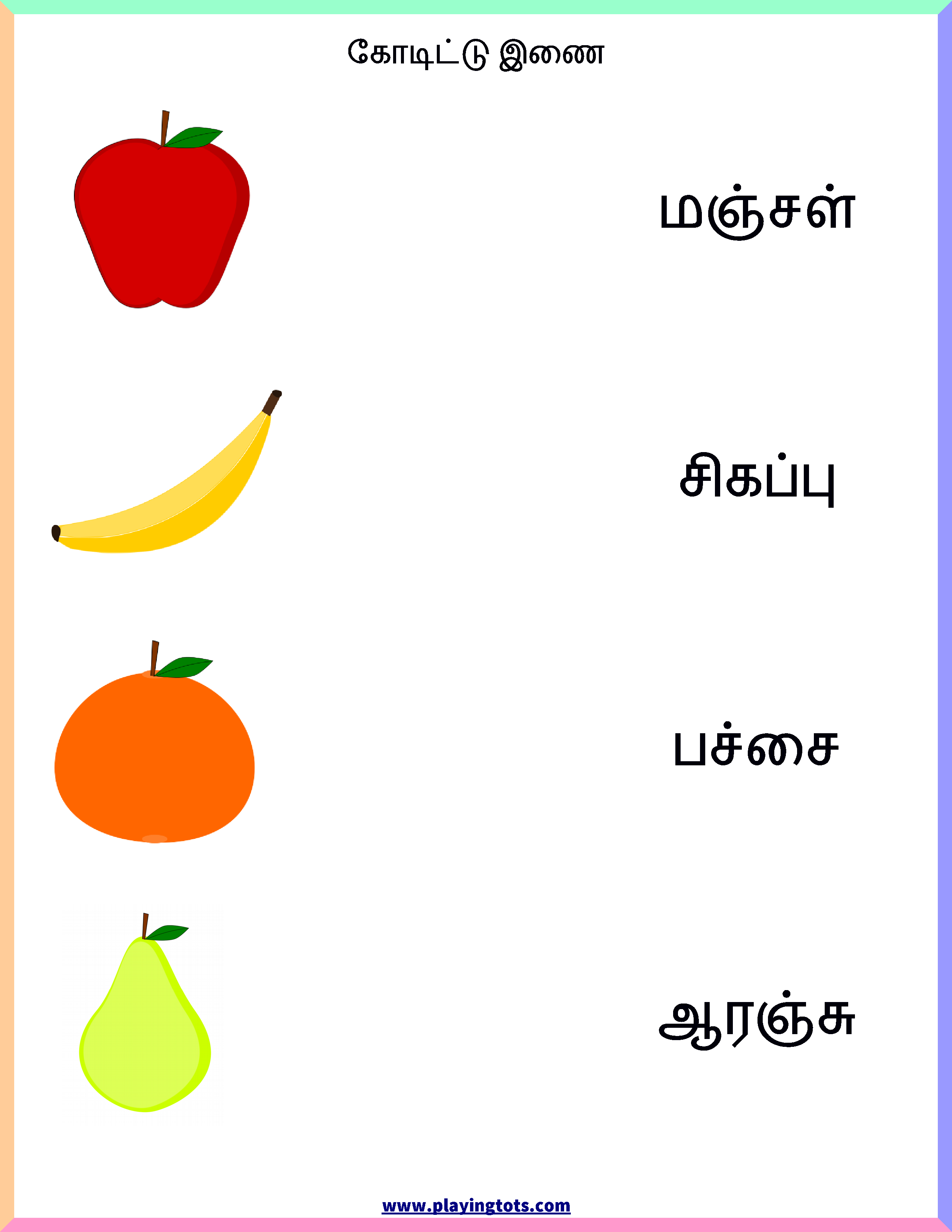 Tamil Worksheets For Lkg