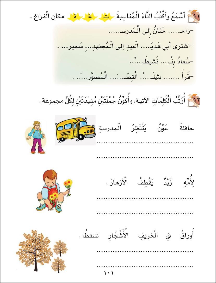arabic-worksheets-for-grade-1-pdf-kidsworksheetfun