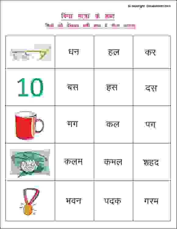 Hindi Matra Worksheet For Class 1 Pdf