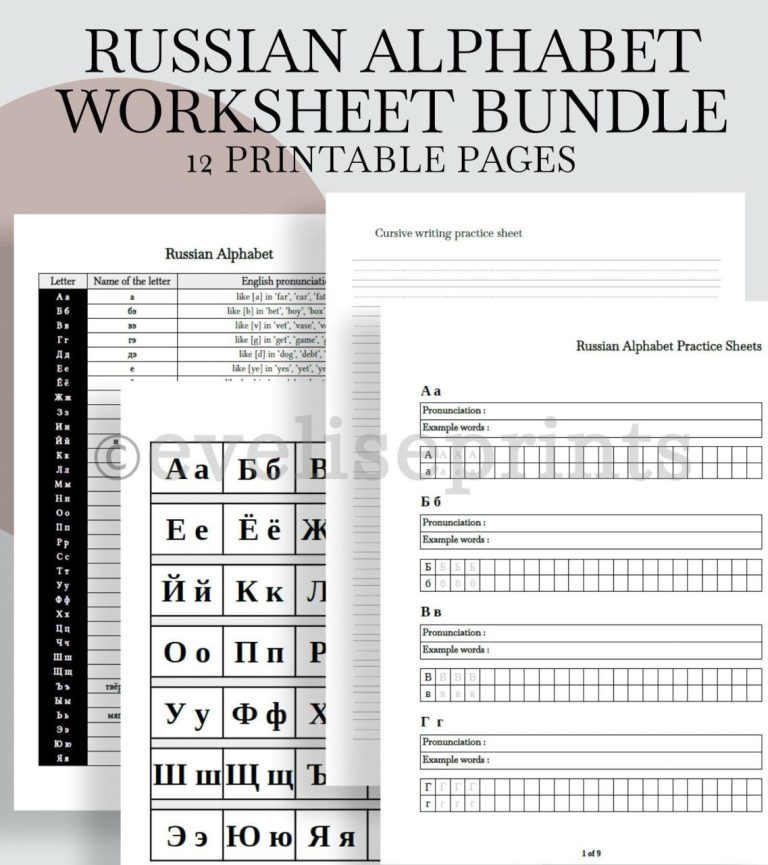Printable Russian Alphabet Practice Sheets