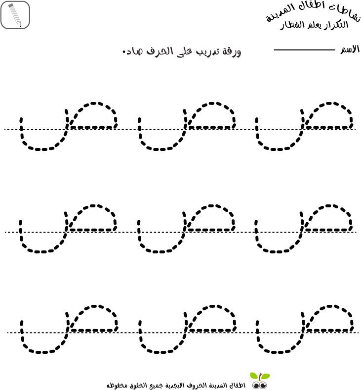 Free Arabic Alphabet Tracing Worksheets