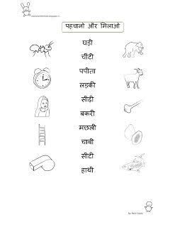 Grade 1 Worksheet For Class 1 Hindi