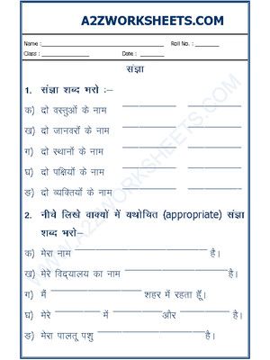 Hindi Grammar Sangya Worksheet For Class 2