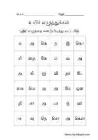 Kindergarten Tamil Letters Writing Practice Worksheets Pdf
