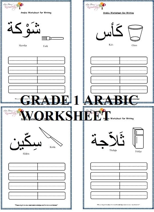 Arabic Language Arabic Worksheets For Grade 1 Pdf