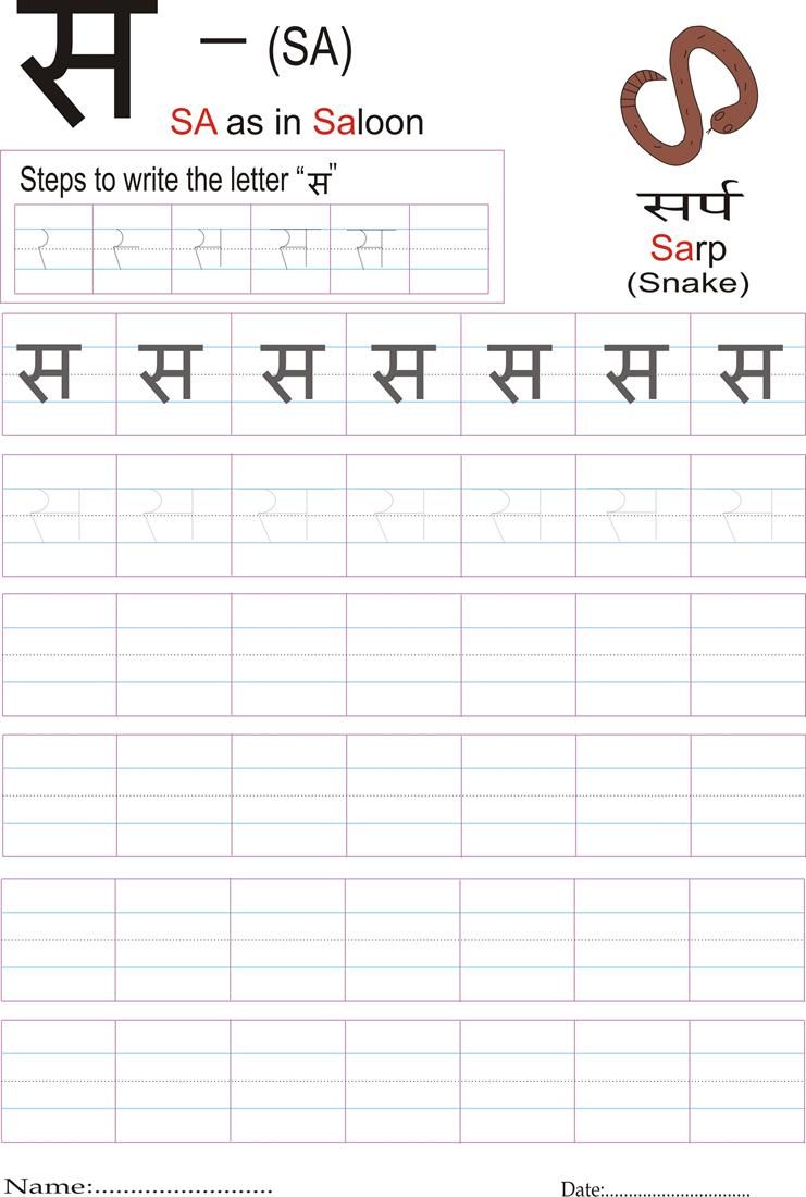 Marathi Alphabets Writing Practice Worksheets Pdf