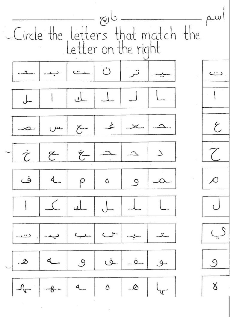 Arabic Letter Worksheets For Kids