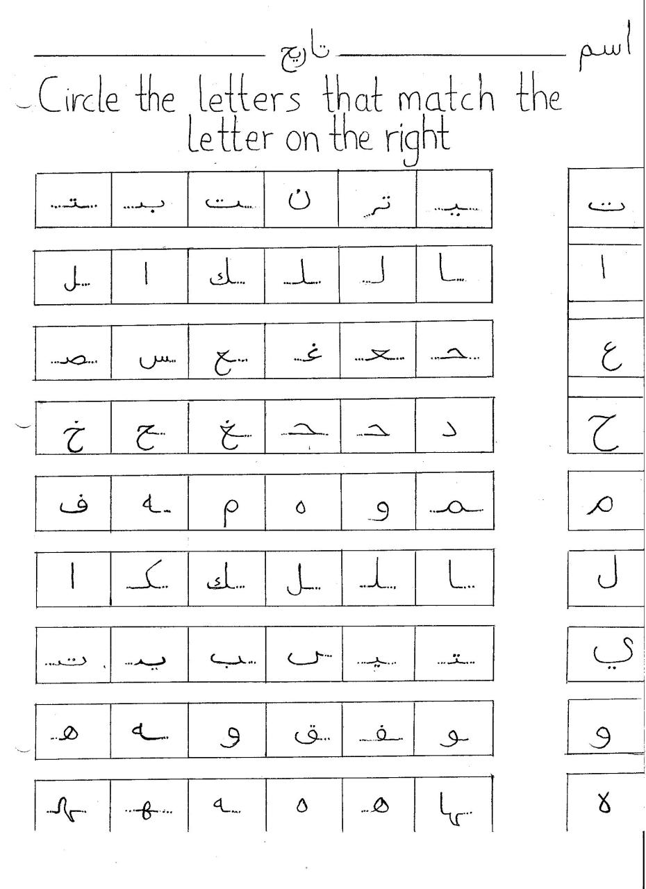 Arabic Worksheets Pdf Connecting Letters