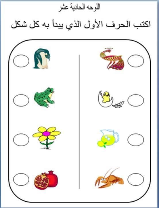 Kg2 Arabic Worksheets Pdf
