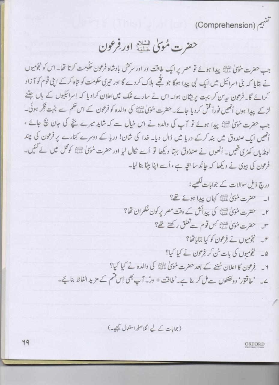 Tafheem Urdu Comprehension Worksheets For Grade 4