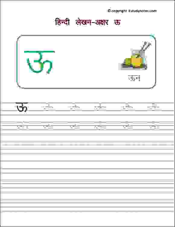 Handwriting Hindi Alphabets Tracing Worksheets Printable