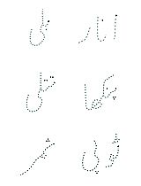 Printable Dotted Urdu Alphabets Tracing Worksheets