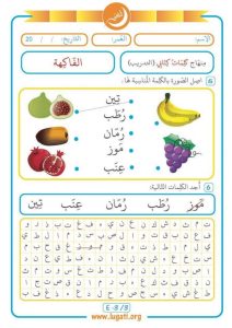 Arabic worksheet worksheet