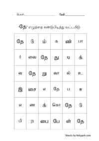 Handwriting Practice Tamil Alphabets Worksheets Printable Pdf