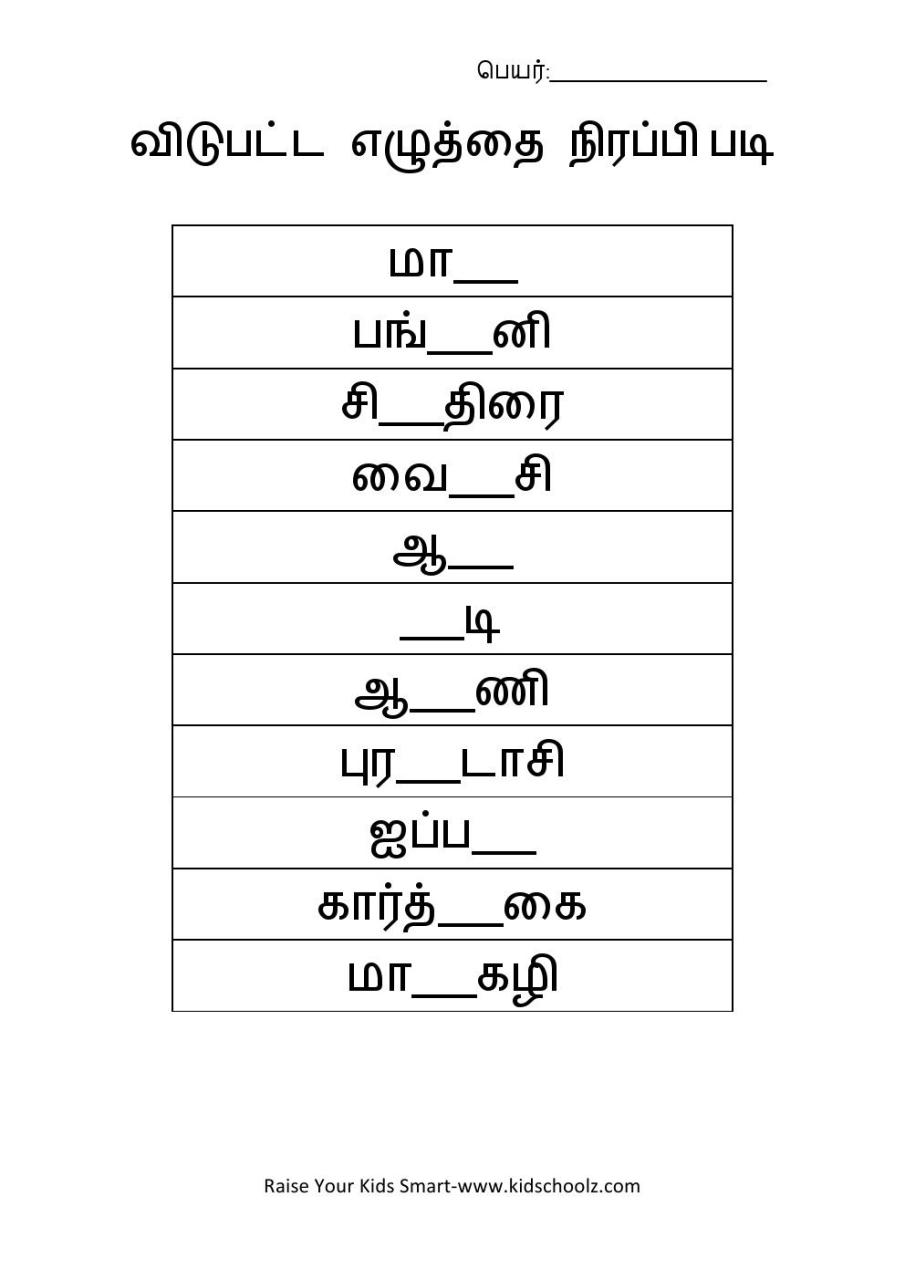 Tamil Activity Tamil Worksheets For Ukg