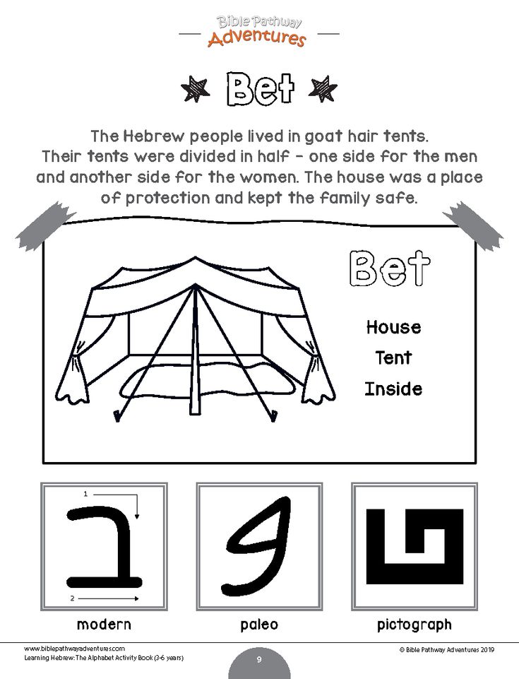 Learning To Read Hebrew Worksheets