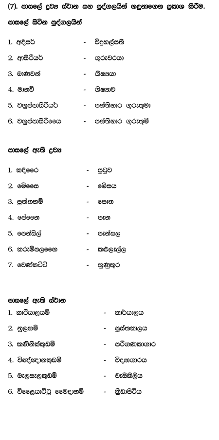 Tamil Grammar Worksheets For Grade 4