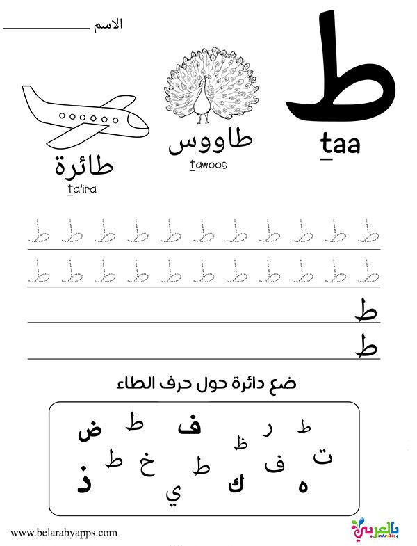 Beginner Free Printable Arabic Alphabet Worksheets