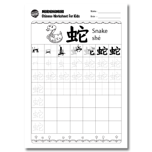 Printable Preschool Chinese Worksheets Pdf