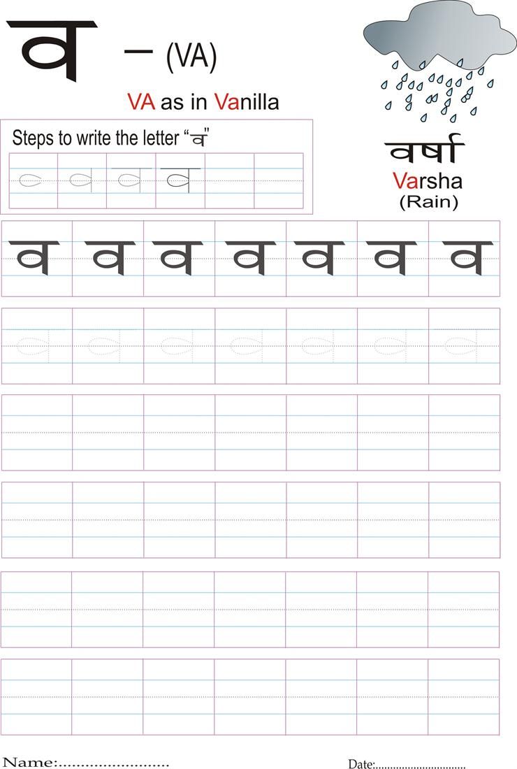 Free Printable Marathi Handwriting Practice Sheets Pdf