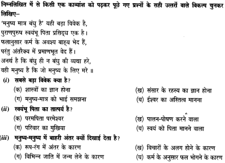 Hindi Comprehension For Class 10