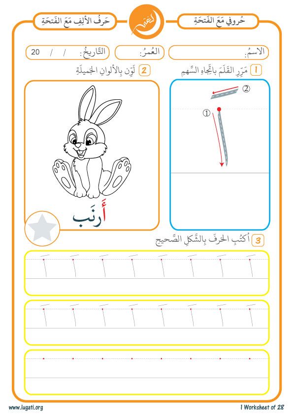 Arabic Alphabet Worksheets For Grade 1