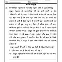 Hindi Reading Comprehension For Class 1