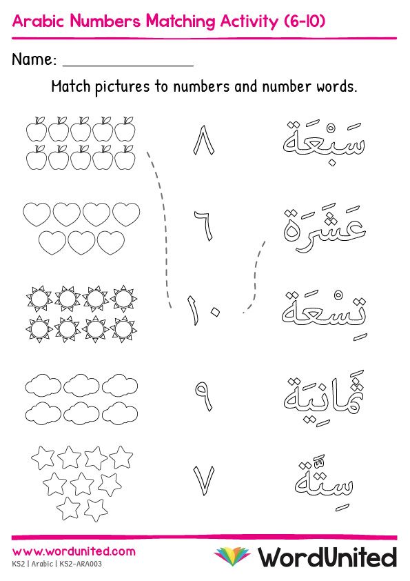 Arabic Worksheets For Grade 6