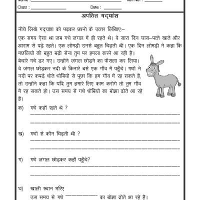 Hindi Short Comprehension For Class 1