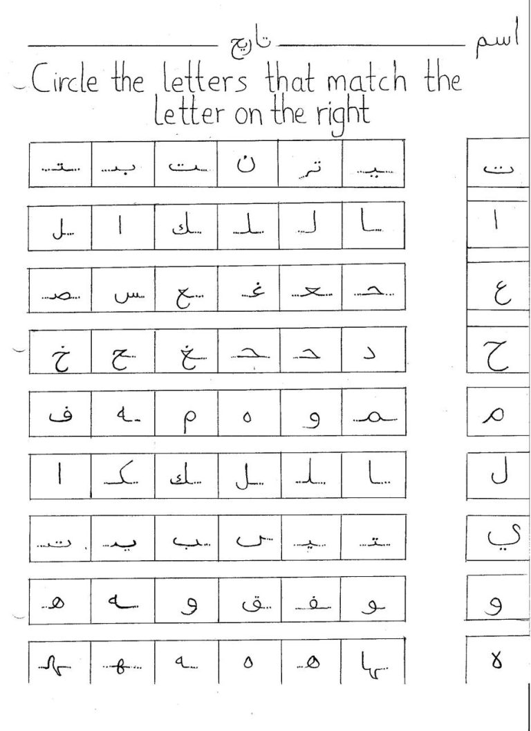 Arabic Alphabet Writing Practice Worksheets Pdf