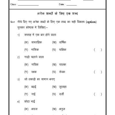 Hindi Comprehension For Class 1 Pdf