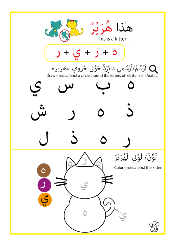 Arabic Worksheets