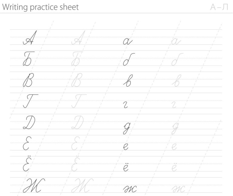 Letter Practice Sheets