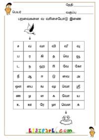 Tamil Worksheets